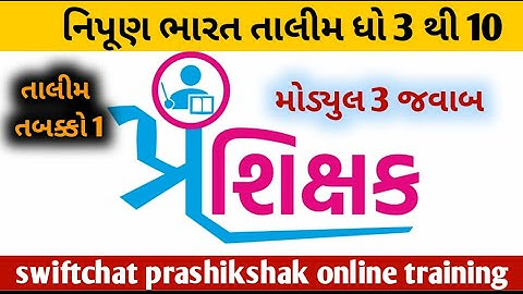 swiftchat | સ્વીફ્ટ ચેટ તાલીમ મોડ્યુલ 3 જવાબો | ધોરણ 3 થી 10 શિક્ષક પ્રશિક્ષક તાલીમ |#solution