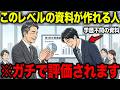 【アニメ】※必ず見て下さい...「資料が分かりにくい」と言われる人が見落としている致命的なミス5選