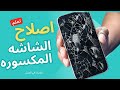اصلاح شاشة الهاتف المكسوره oppo a 16 /فك وتركيب هاتف ابوو ايه 16