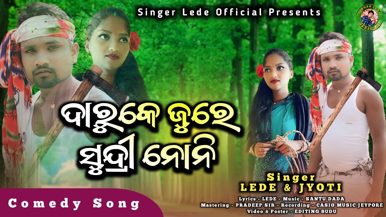 Daruke Jure Sundri Noni / New Koraputia Comedy  Song/ Singer Lede & Jyoti / Singer Lede Official