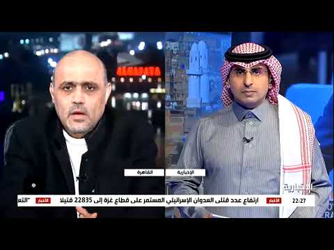 على قناة #الإخبارية... ما فرص احلال السلام في #اليمن؟