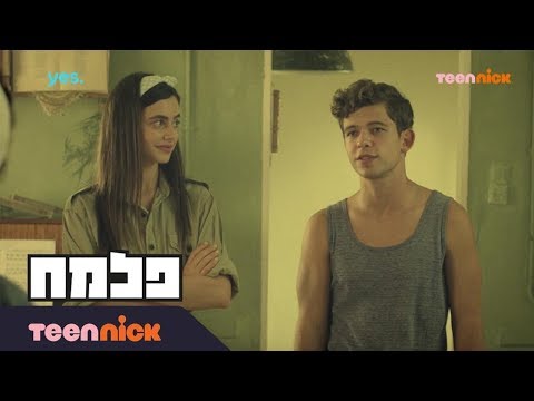 פלמח: תומס הג'נטלמן | מתוך פרק 39 | טין ניק