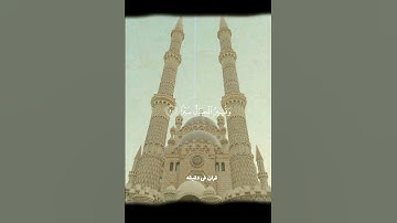 قران كريم ارح قلبك وسمعك #quran #قران #المصحف #راحة_نفسية #yasseraldossary @قران_في_دقيقة