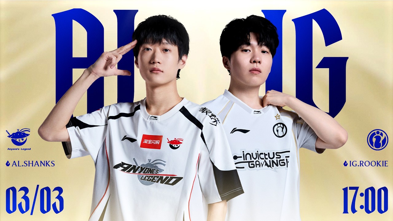 【2026LPL第一賽段】淘汰賽 AL vs IG #1