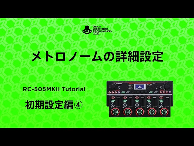 RC-505MKII Tutorial | Elementary④】START/STOP (metronome) - YouTube