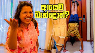 ආයේ බඳින්නද කල්පනාව?  VLOG 304