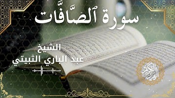 37Quran Surah As Saaffaat  Al Sheikh Abdul Bari Thubaiti الشيخ عبد الباري الثبيتي   سورة الصافات كام