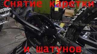 Замена каретки на велосипеде, как снять шатуны, как снять каретку (SR Suntour)(Группа в вк: https://vk.com/velosiped_bike Мой инстаграм: https://instagram.com/evgeniy_sapa/ Моя партнерская программа http://join.air.io/zekasaa..., 2015-04-18T10:32:43.000Z)