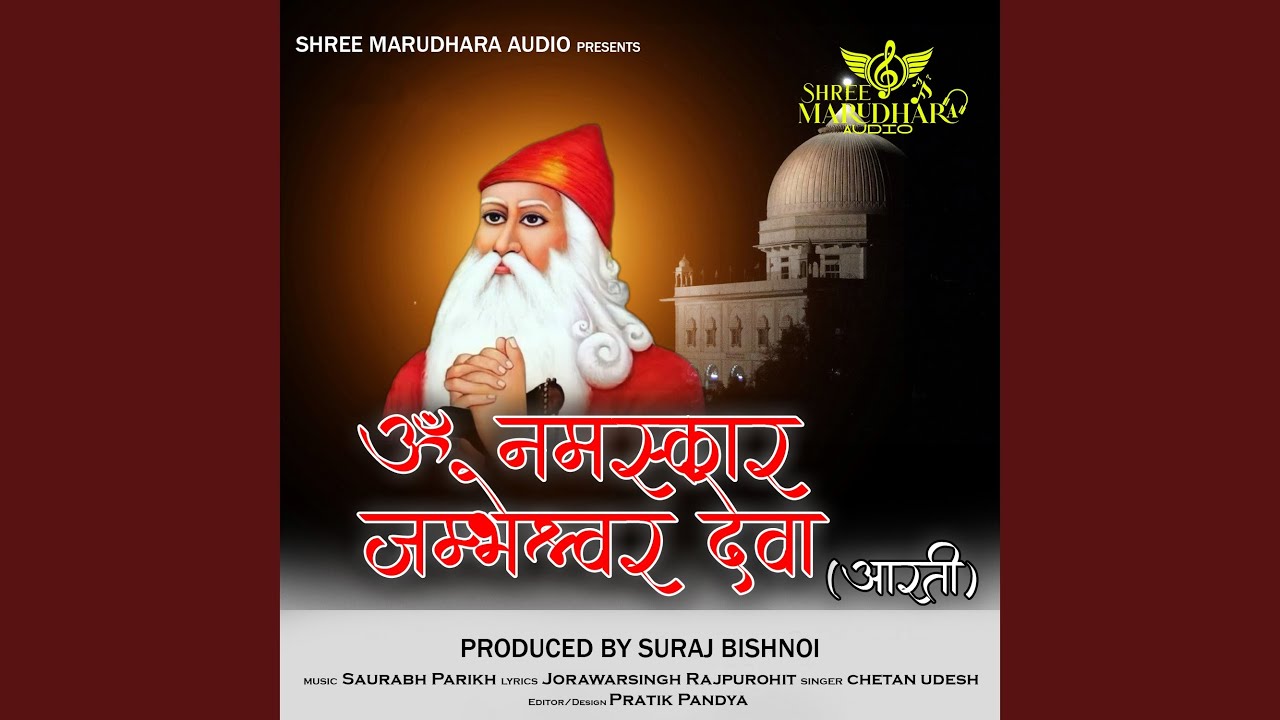 Om Namaskar Jambheshwar Deva Aarti