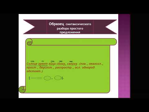 Образцы разборов 5 класс