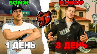видео: Как ПОДНЯТЬСЯ с ПОЛНОГО Нуля! 😱💰 — ФИЛЬМ Путь Бомжа на БЛЕК РАША (black russia crmo) картинка: Как ПОДНЯТЬСЯ с ПОЛНОГО Нуля! 😱💰 — ФИЛЬМ Путь Бомжа на БЛЕК РАША (black russia crmo)