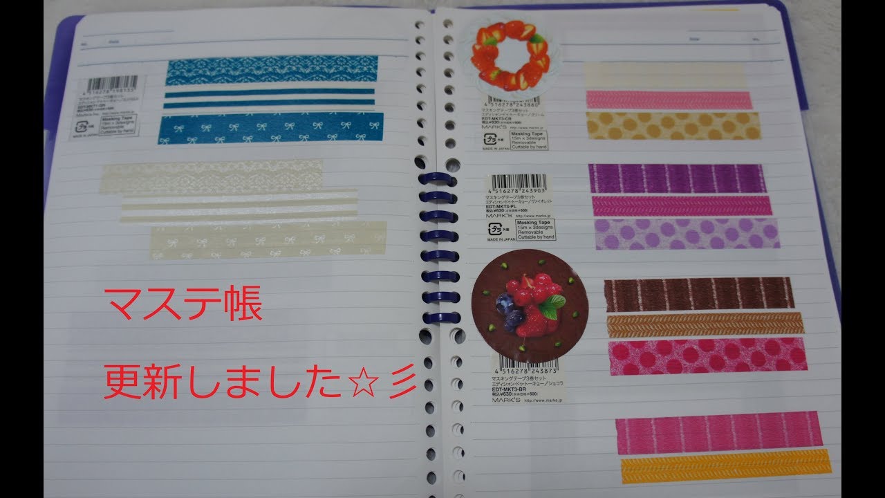 18年購入マスキングテープ Masking Tape マステ帳を更新 Washi Tape Youtube