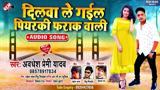 Dilwale gerua Tara kamariya bhojpuri gana 2020