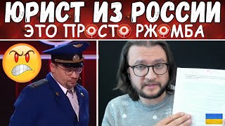 ЮРИСТ? 🤣ЧТО ЭТО БЫЛО?🤣