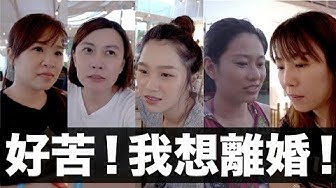 離婚 Youtube