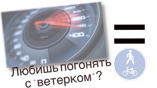 Превышение скорости - практика лишения прав по ст.18.12 ч.5 КоАП за нарушение скоростного режима