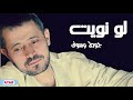 جورج وسوف - لو نويت تنسى اللي فات