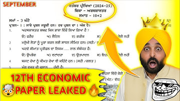 😎PSEB Class 12 Economics Paper September 2025 | Full Solved Answer Key | Punjab Board🔥