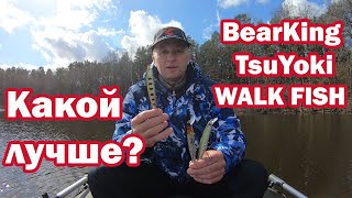 :  !!? TsuYoki, WALK FISH, BEARKING !     128    