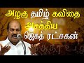 Dmk meeting s jagathratchagan poetic tamil speech on mk stalin birt.ay