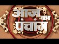 Aaj ka panchang  18 nov 2023  sadhna astro