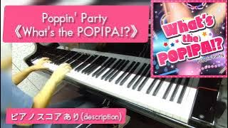 Poppin' Party《What's the POPIPA!?》 弾いてみた (ピアノスコア付き) piano sheet #バンドリ！