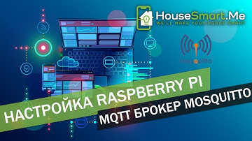 Установка MQTT сервера Mosquitto на Raspberry Pi