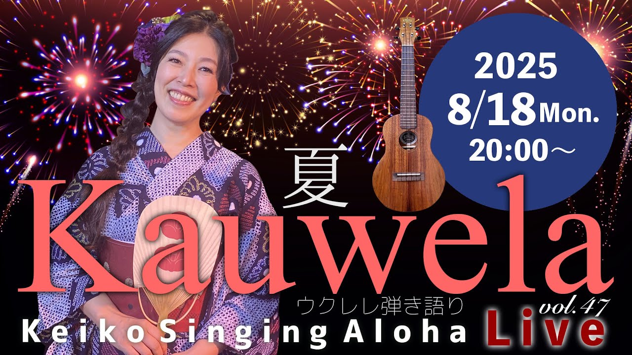 Live Aloha-maiko ページ Live Aloha-maiko ページ Keiko Singing Aloha♪Live vol.35
