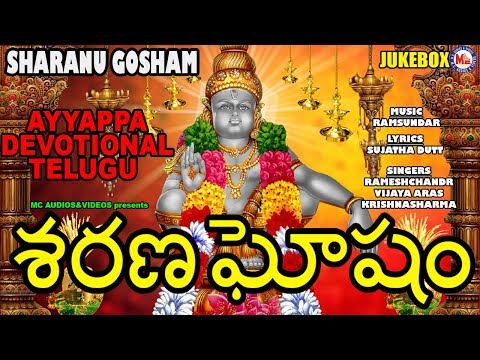 శరణు ఘోషం | అయ్యప్ప భక్తి పాటలు | Sharanu Gosha Telugu |Ayyappa Saranalu # Ayyappa Songs Telugu