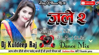 Jale 2 Dj Remix Song✧Sapna Choudhary Dance Song✧ Jale 2 Song Dj Remix✧New Song Dj Kuldeep Raj