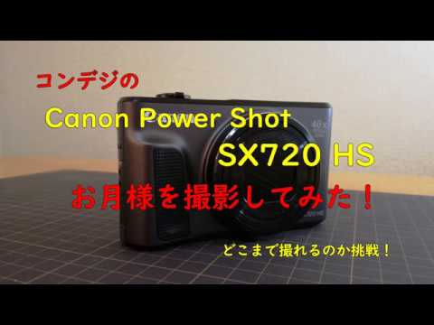 Canon PowerShot SX720HS ※撮影OK Canon Powershot SX720 HS Review, Specs, & Sample Images