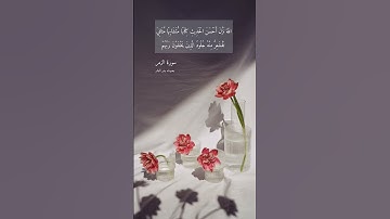 آية ٢٣ "الله نزل أحسن الحديث كتابًا متشابهًا مثاني" من سورة الزمر