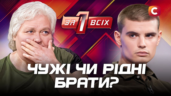 Незнайомці шукають маму, яка може бути рідною їм обом – Один за всіх – Випуск 11 від 25.05.2025