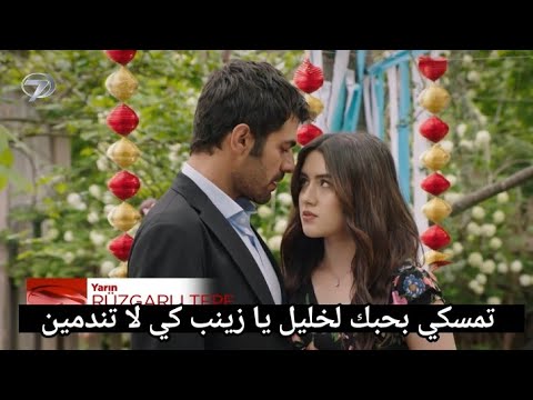 مسلسل تل الرياح الحلقة 90 اعلان 1 مترجم للعربية الرسمي