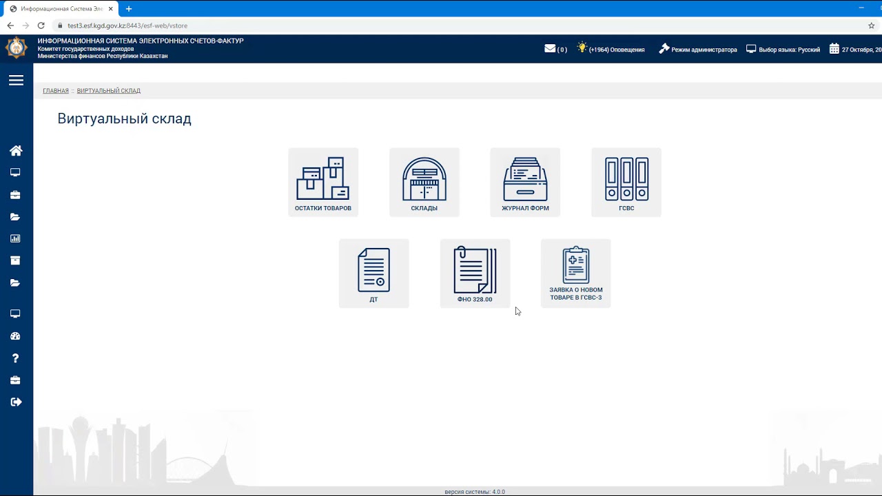 Модуль виртуальный склад Республика Казахстан остатки товаров. Https cabinet kgd gov kz knp main
