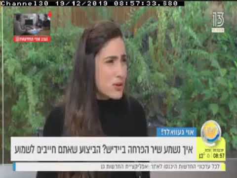 שיר הפרחה הפרודי ביידיש של היידישפיל ב עולם הבוקר 