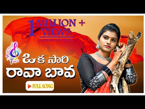 Okkasari Rava Bava   Video Song  Latest Folk Song 2021  Spoorthi Jithender  Mancherial Raga Tunes