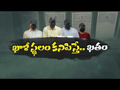 పాతికేళ్ల క్రితం కొన్న స్థలంపై కన్ను.. నకిలీ డాక్యుమెంట్లతో భారీ మోసం!
