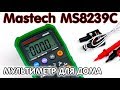 Mastech MS8239C - простой мультиметр c Алиэкспресс для дома.