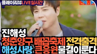 노래의성지 진해성 청춘양구 배꼽축제 전격출연 해성사랑 큰웅원 물결이룬다!! 노래의성지 진해성 청춘양구 배꼽축제 전격출연 해성사랑 큰웅원 물결이룬다!!