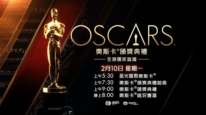 第92屆奧斯卡金像獎｜獨家｜直播｜Oscars - 天天要聞
