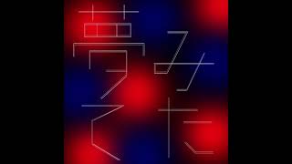 夢みてた(gumiオリジナル曲)