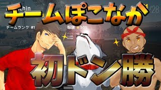 【PUBG】#15　神回！世界の中心に愛され過ぎた男たちの初ドン勝の記録
