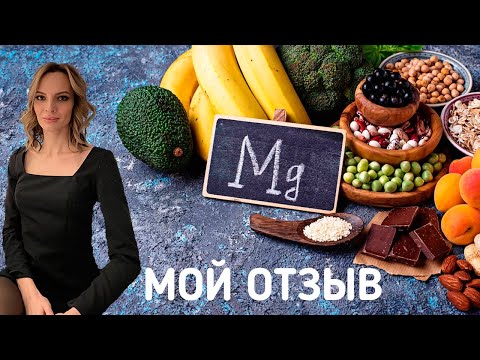 ⚠️Магний - отзыв после приема. Личный опыт⚠️