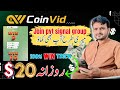 Coin vid new earning method  just follow signal  earn 20 daily