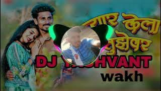 PYAR KELA TUZEVAR - DJ YASHVANT wakh - NITESH BUNDHE - Song mix Dhoilk Dj