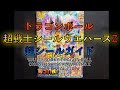 ドラゴンボール 超戦士シールウエハースZ 超シールガイド -VJUMP BOOKS DRAGON BALL CHOSENSHI SEAL WAFERS Z SUPER SEAL GUIDE-