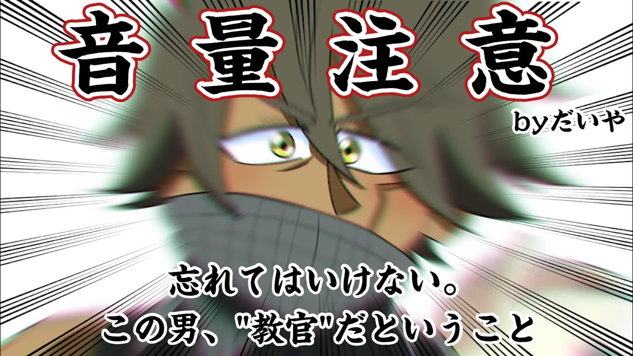 【音量注意】#4 ウツシ教官ボイスの特にうるさいのだけ集めてみた