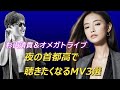 夜の首都高速で聴くと最高に浸れるMV3選!杉山清貴&オメガトライブ/完全オリジナルMusic Video🎧 曲順は説明欄からどうぞ!夏の杉オメ特集第2弾!