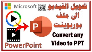 How to convert videos into PowerPoint slides تحويل أى فيديو الى ملف بوربوينت Part 2